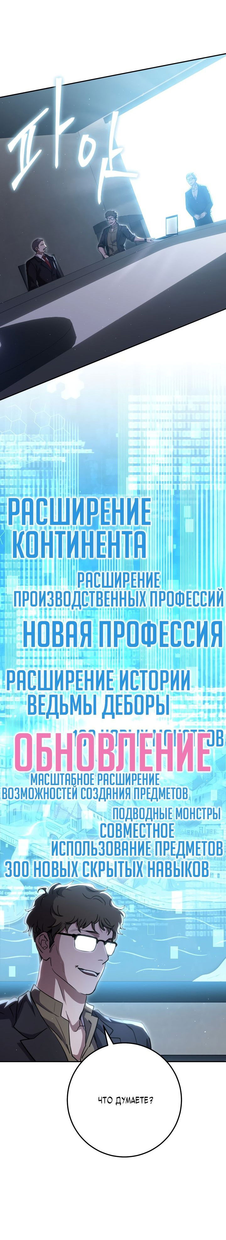 Манга Месть легендарного кузнеца - Глава 19 Страница 18