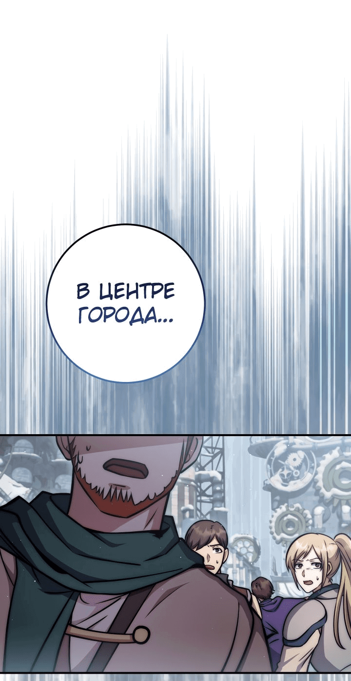 Манга Месть легендарного кузнеца - Глава 29 Страница 83