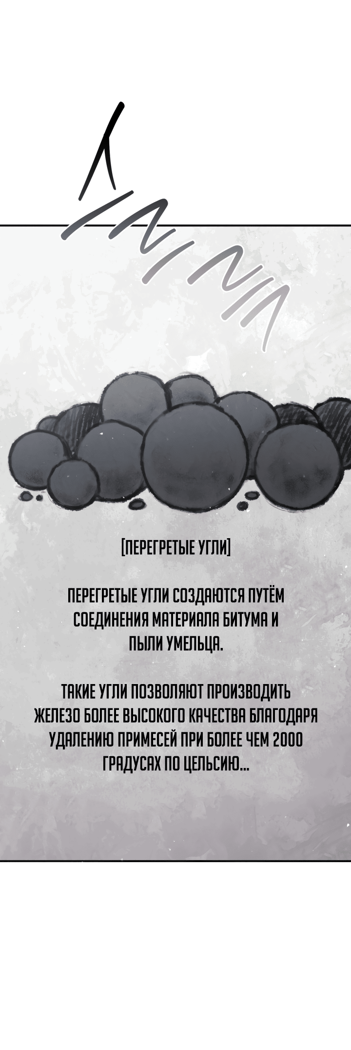 Манга Месть легендарного кузнеца - Глава 43 Страница 35