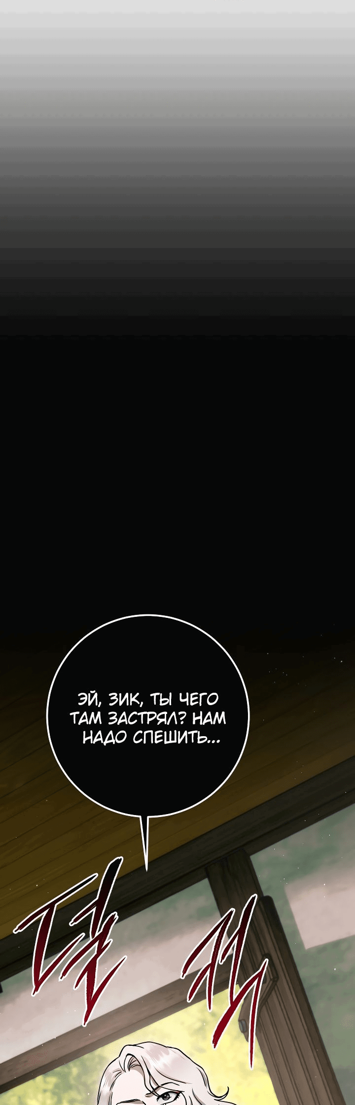 Манга Месть легендарного кузнеца - Глава 49 Страница 79