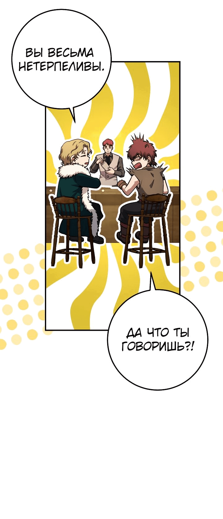 Манга Месть легендарного кузнеца - Глава 48 Страница 50