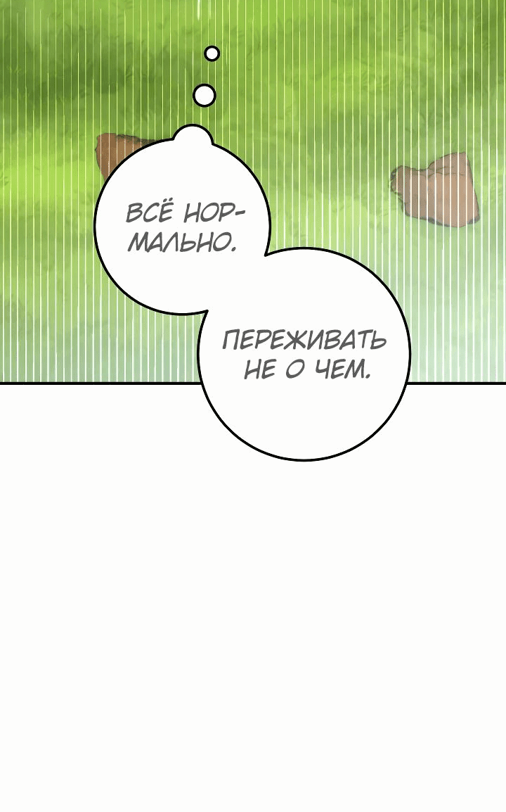 Манга Месть легендарного кузнеца - Глава 56 Страница 53