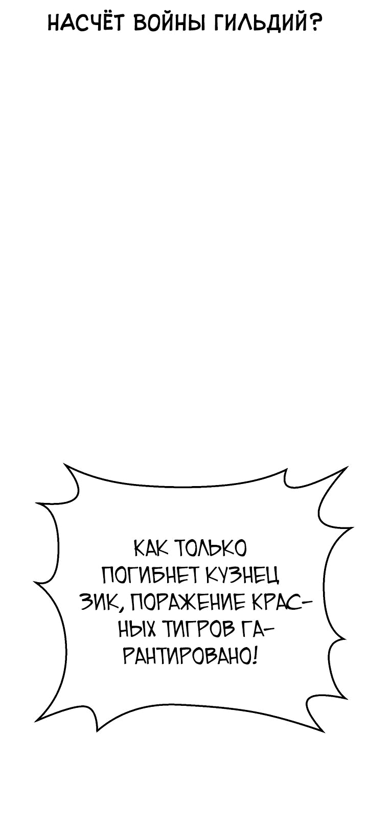 Манга Месть легендарного кузнеца - Глава 53 Страница 6