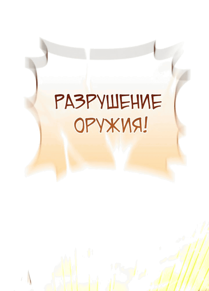 Манга Месть легендарного кузнеца - Глава 53 Страница 35