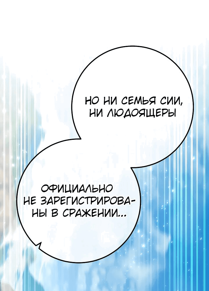 Манга Месть легендарного кузнеца - Глава 53 Страница 77