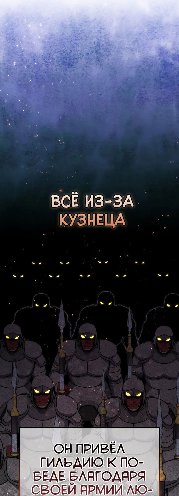 Манга Месть легендарного кузнеца - Глава 57 Страница 7