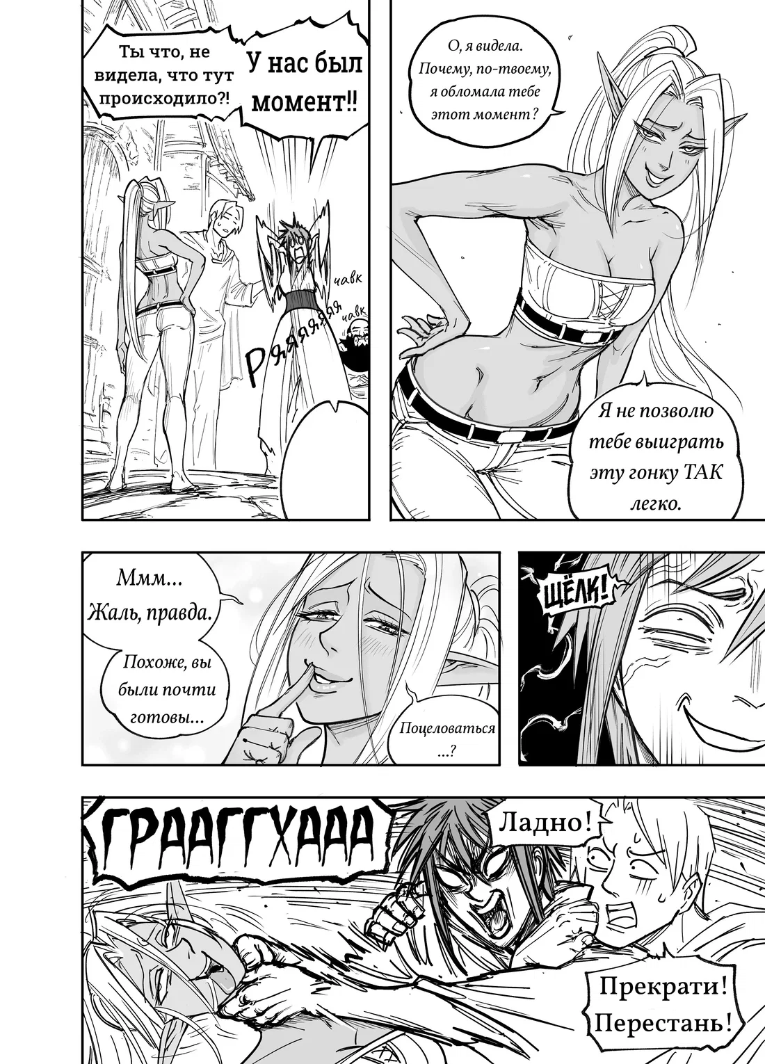 Манга Сборник комиксов от Baalbuddy - Глава 556 Страница 35