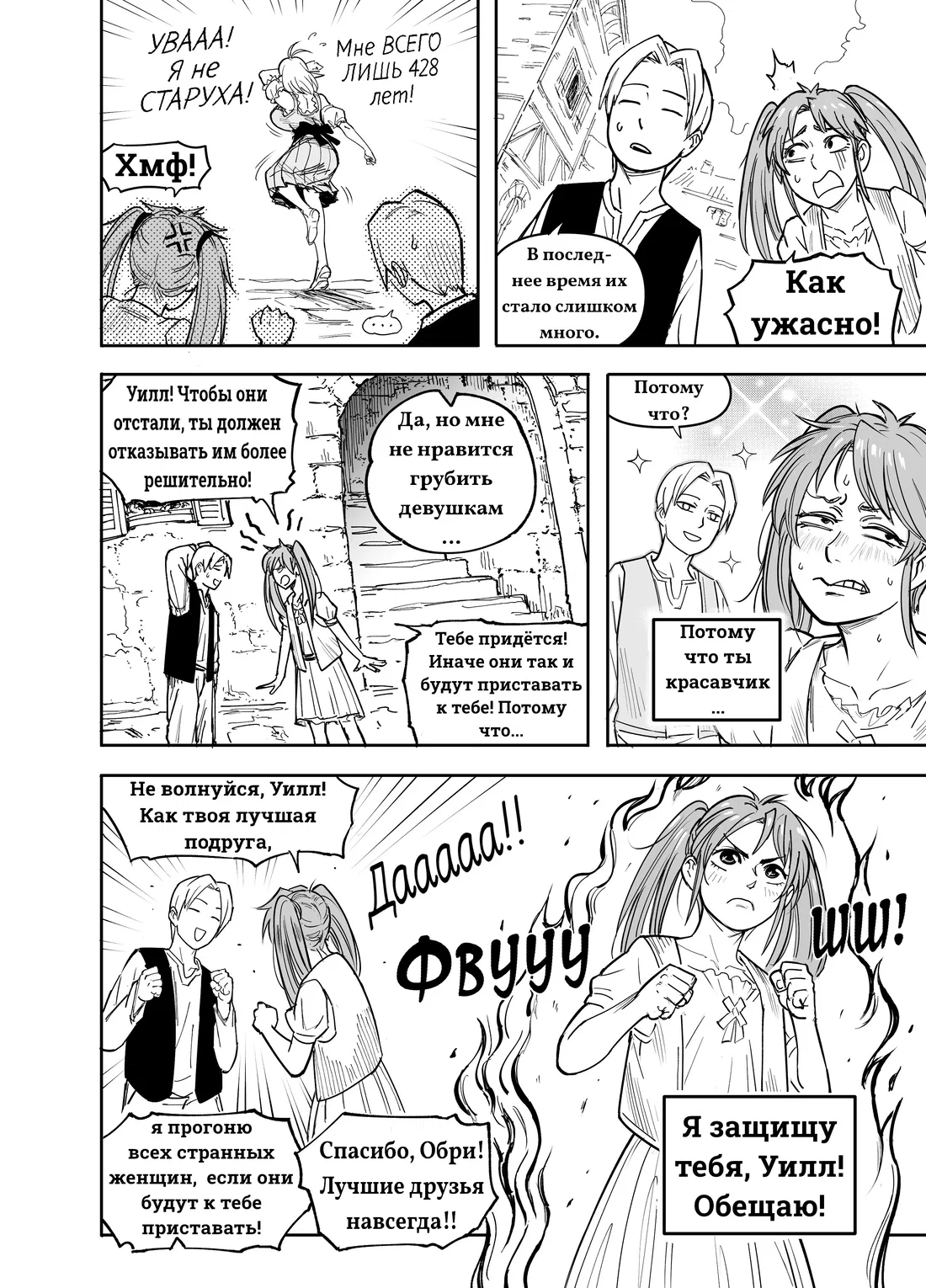 Манга Сборник комиксов от Baalbuddy - Глава 556 Страница 7