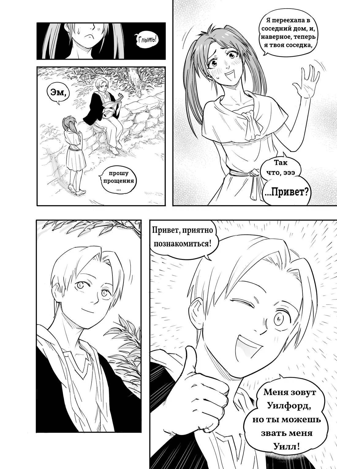 Манга Сборник комиксов от Baalbuddy - Глава 556 Страница 3