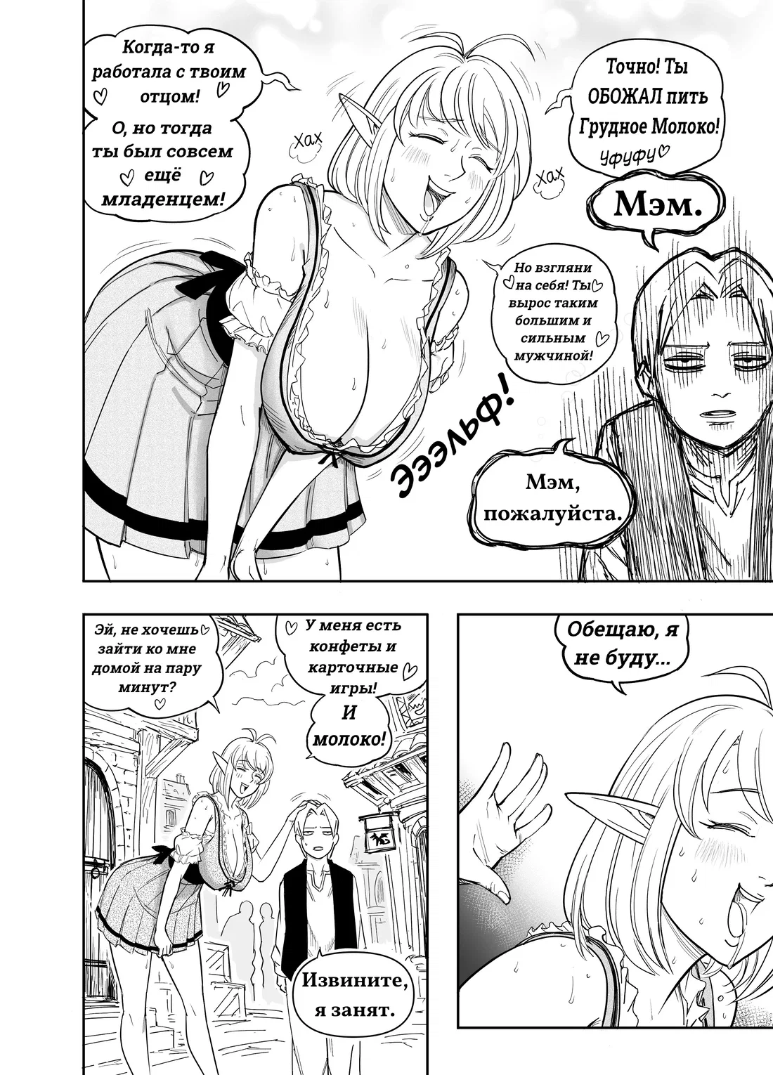 Манга Сборник комиксов от Baalbuddy - Глава 556 Страница 5