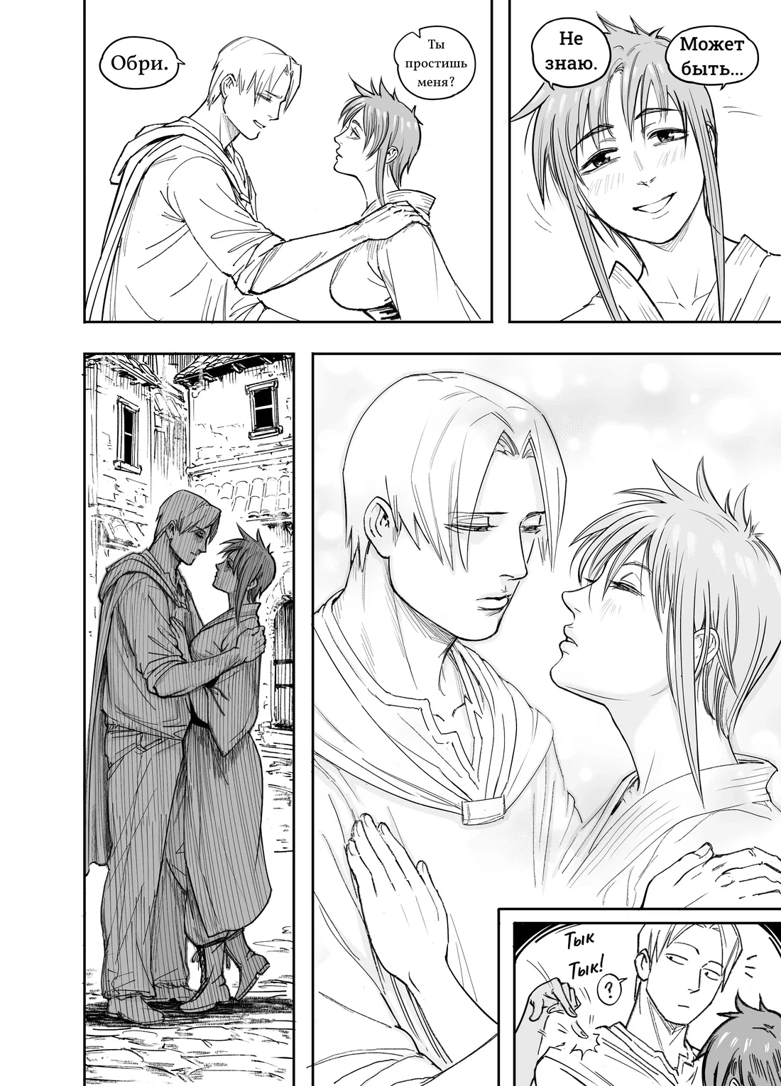 Манга Сборник комиксов от Baalbuddy - Глава 556 Страница 33