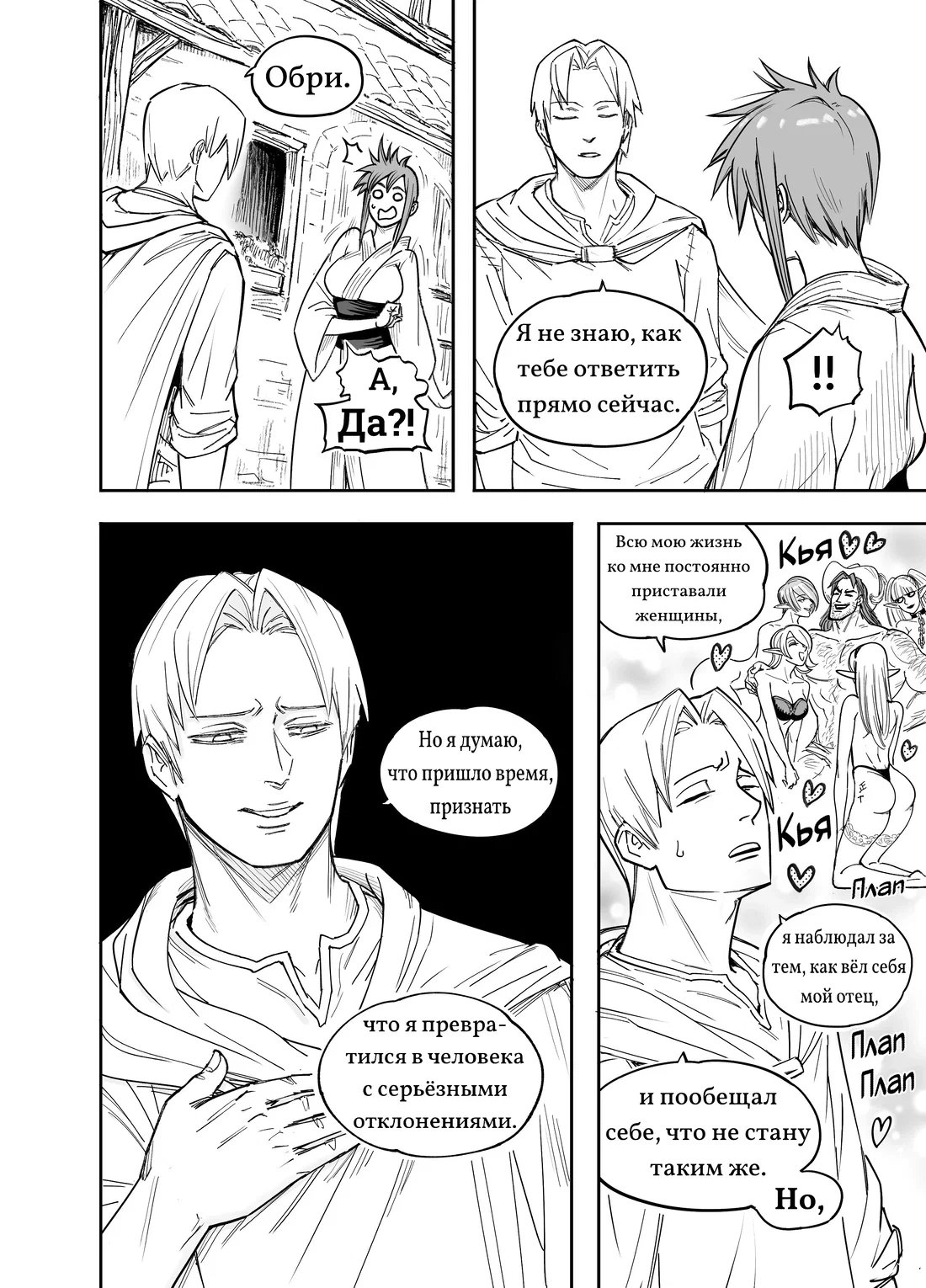 Манга Сборник комиксов от Baalbuddy - Глава 556 Страница 37