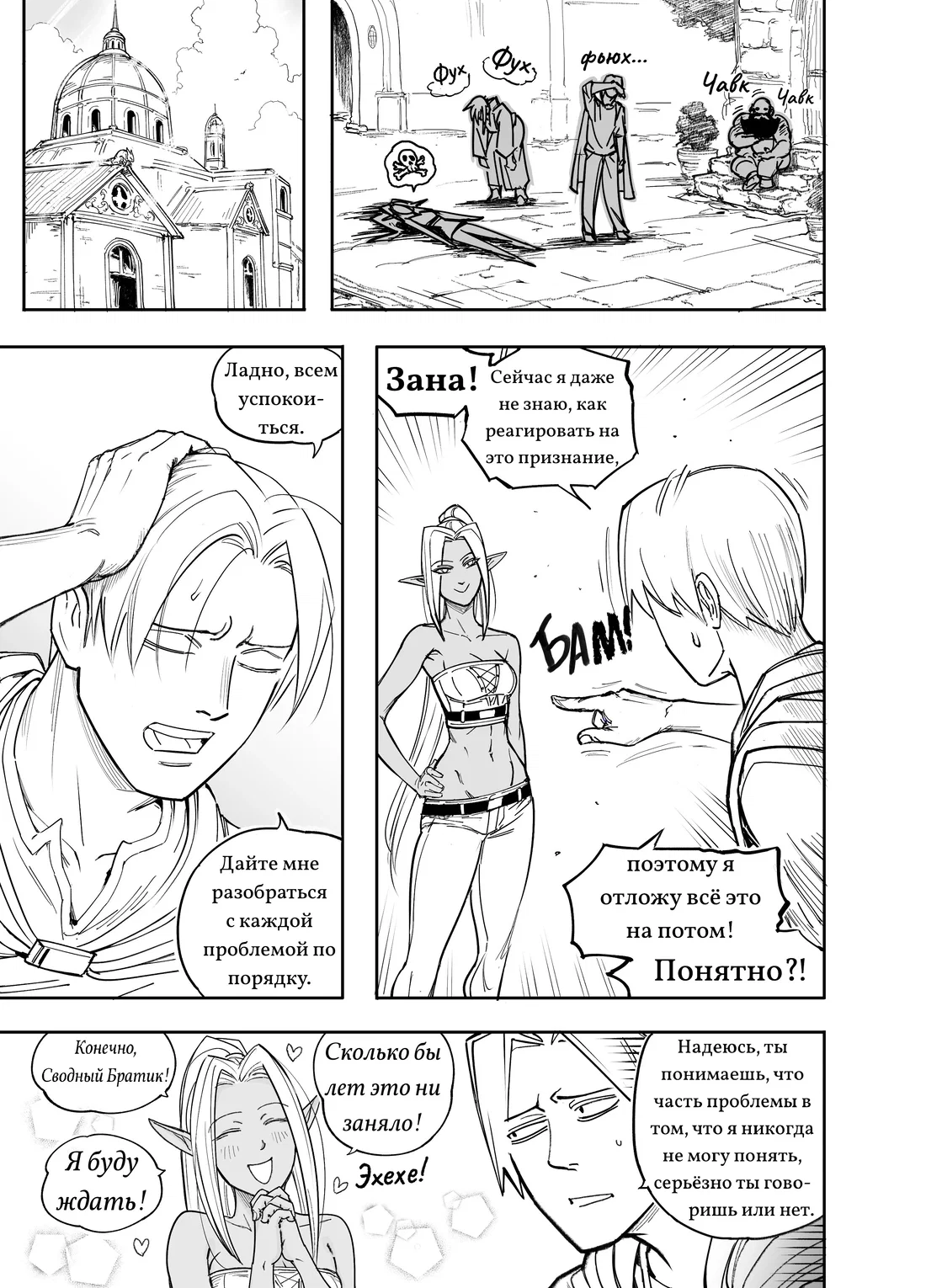 Манга Сборник комиксов от Baalbuddy - Глава 556 Страница 36