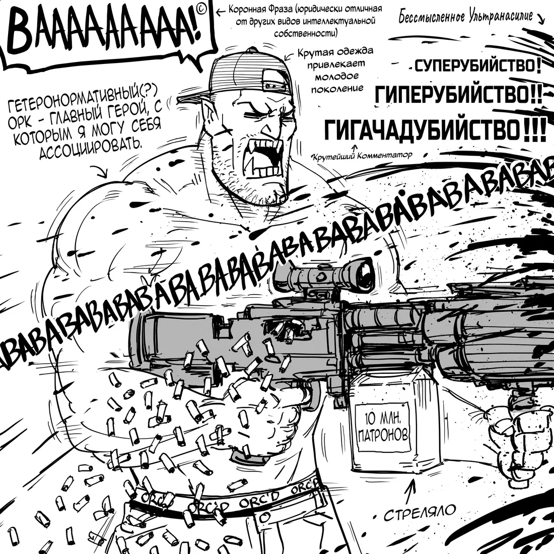 Манга Сборник комиксов от Baalbuddy - Глава 540 Страница 2