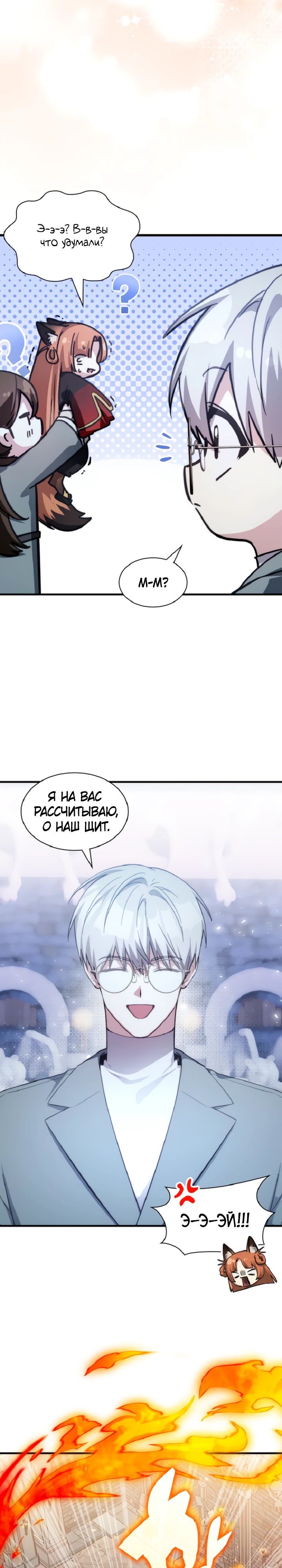 Манга Мечта в игре становится реальностью - Глава 78 Страница 21