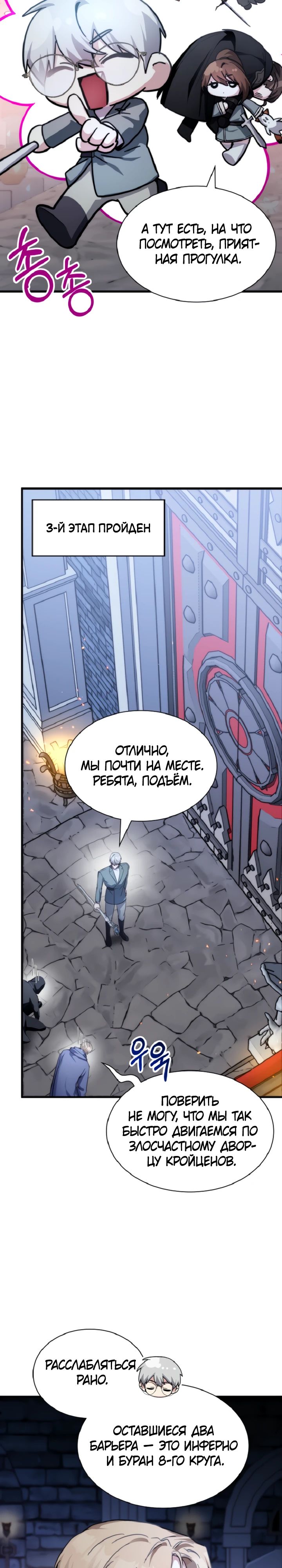 Манга Мечта в игре становится реальностью - Глава 78 Страница 18