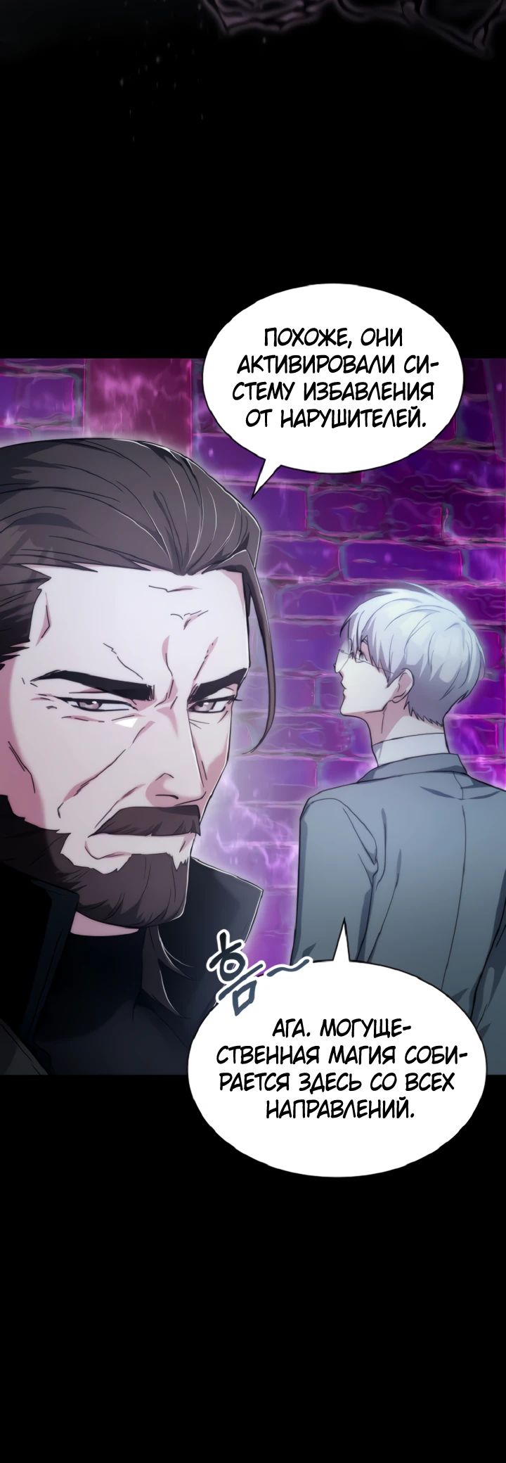 Манга Мечта в игре становится реальностью - Глава 78 Страница 8