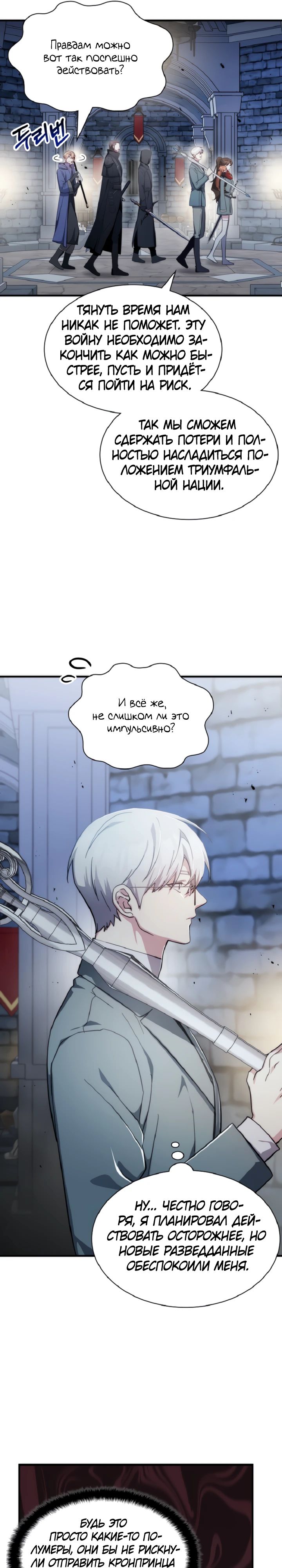 Манга Мечта в игре становится реальностью - Глава 78 Страница 5