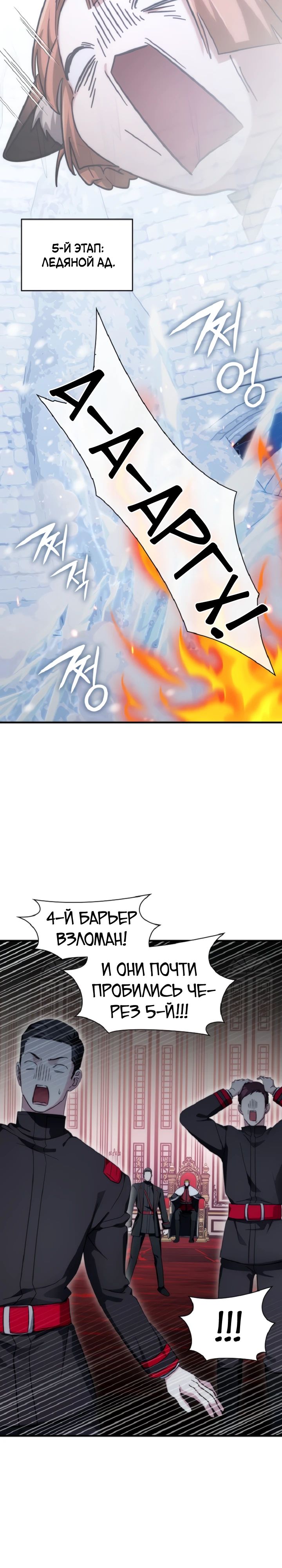 Манга Мечта в игре становится реальностью - Глава 78 Страница 26