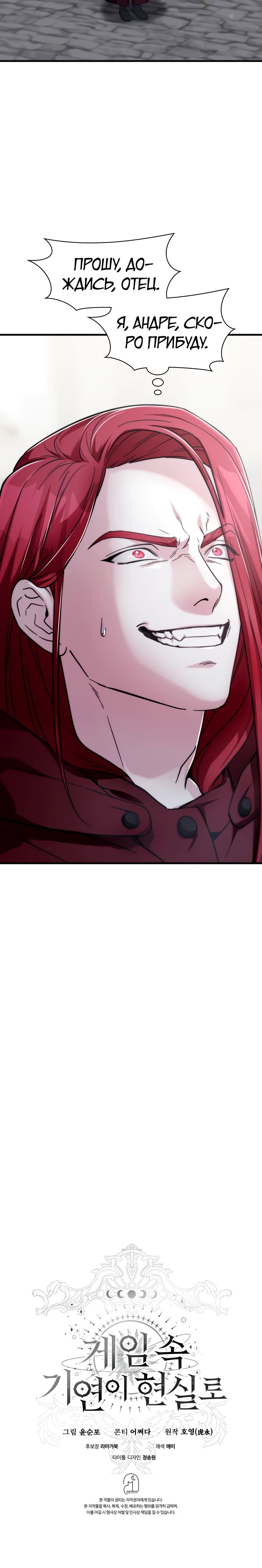 Манга Мечта в игре становится реальностью - Глава 78 Страница 37