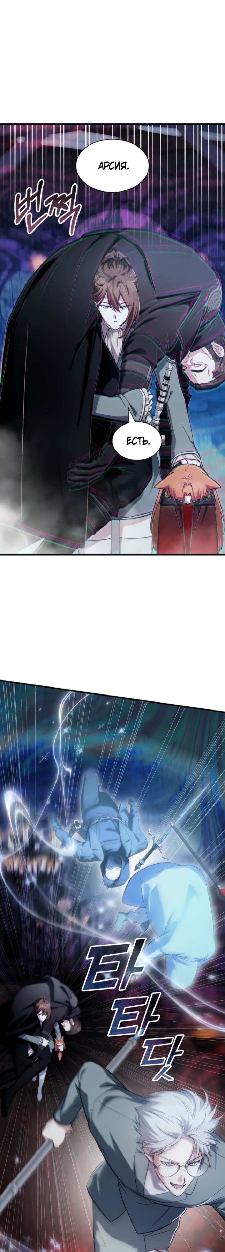 Манга Мечта в игре становится реальностью - Глава 78 Страница 13