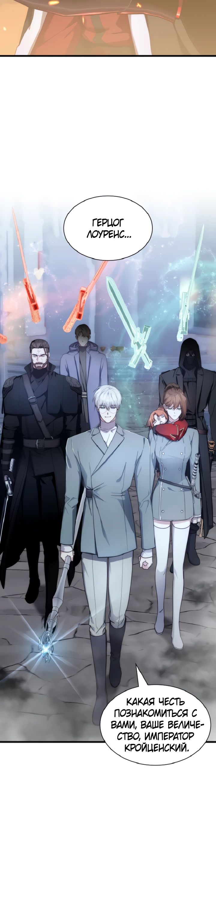 Манга Мечта в игре становится реальностью - Глава 78 Страница 31