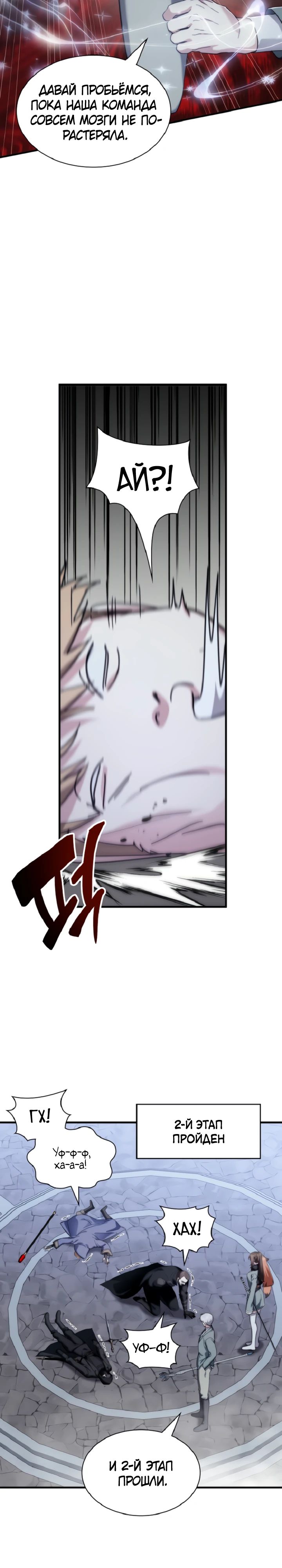 Манга Мечта в игре становится реальностью - Глава 78 Страница 14