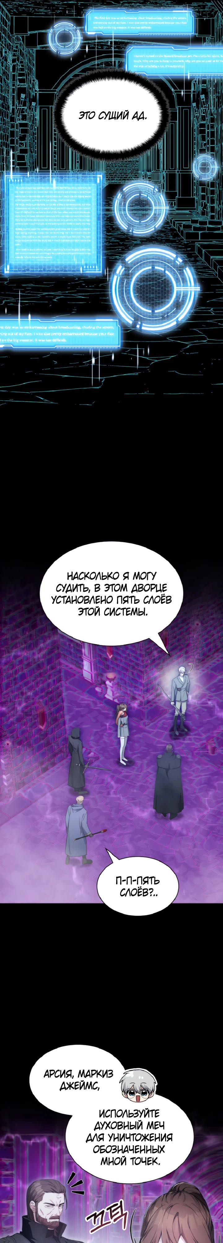 Манга Мечта в игре становится реальностью - Глава 78 Страница 9