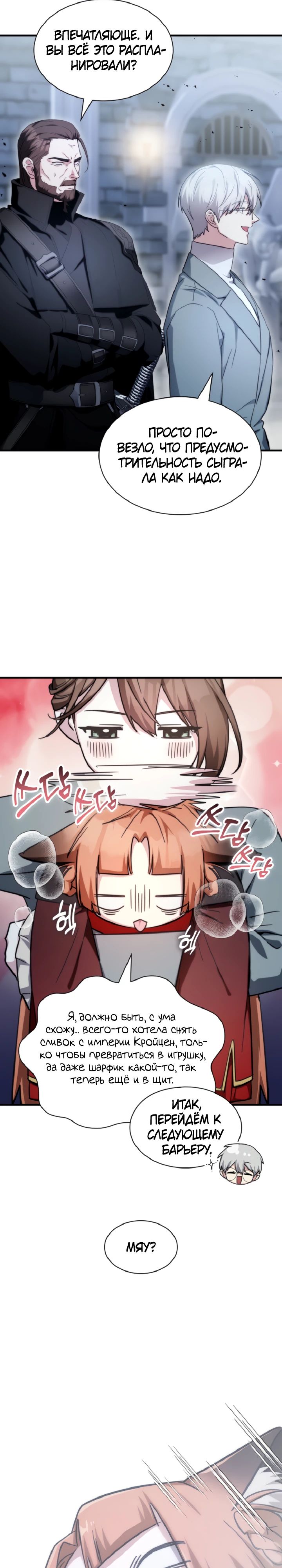 Манга Мечта в игре становится реальностью - Глава 78 Страница 25