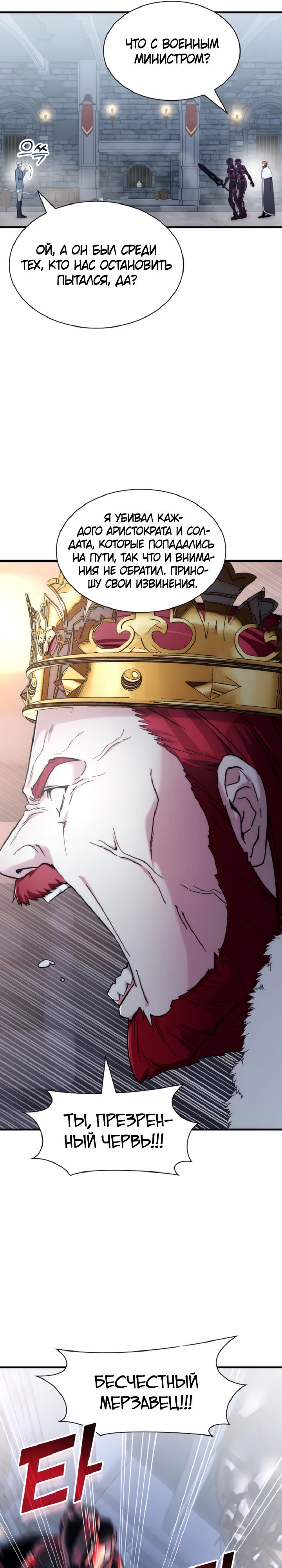 Манга Мечта в игре становится реальностью - Глава 78 Страница 32