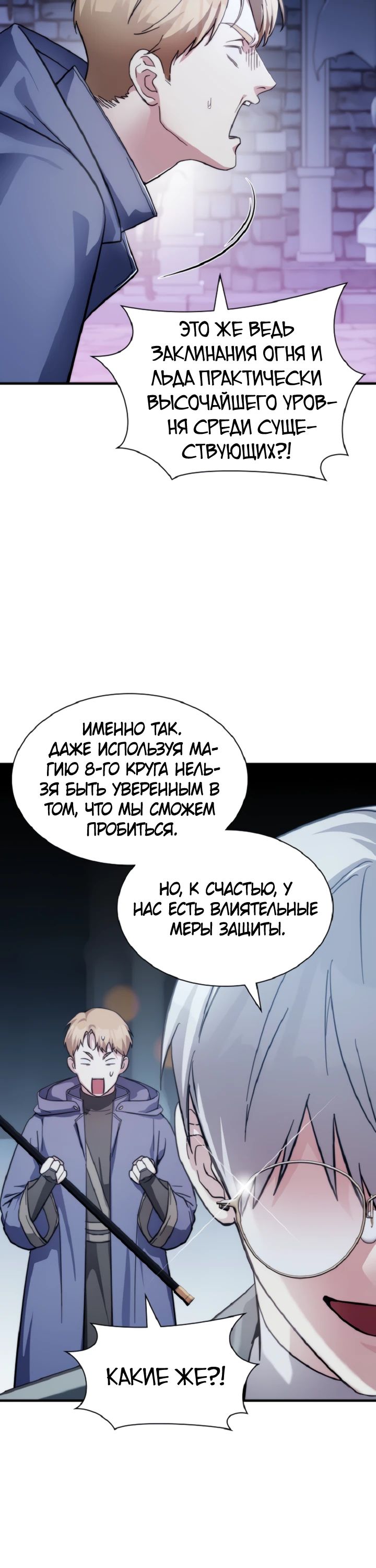 Манга Мечта в игре становится реальностью - Глава 78 Страница 19