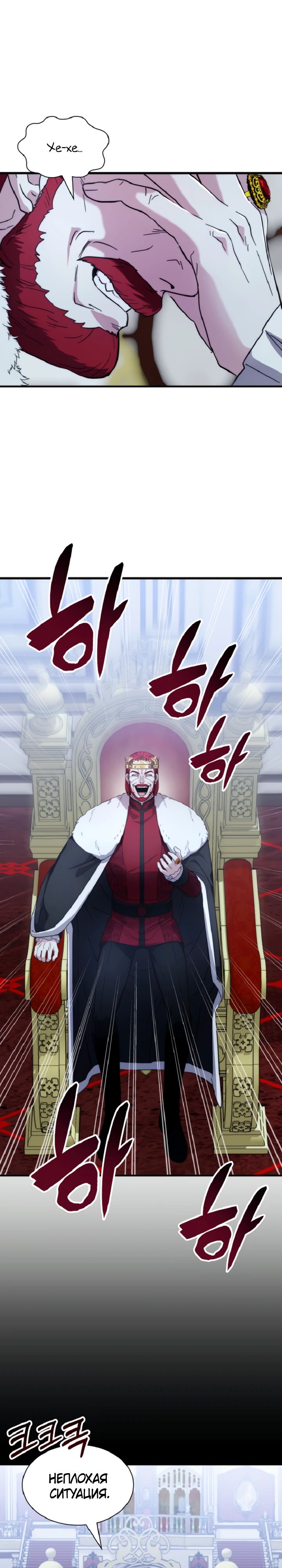 Манга Мечта в игре становится реальностью - Глава 78 Страница 1