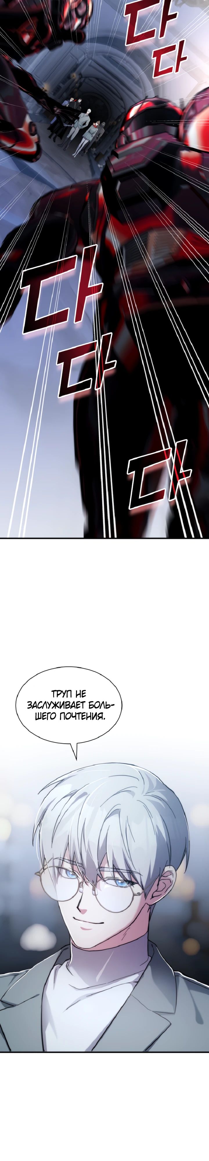 Манга Мечта в игре становится реальностью - Глава 78 Страница 33