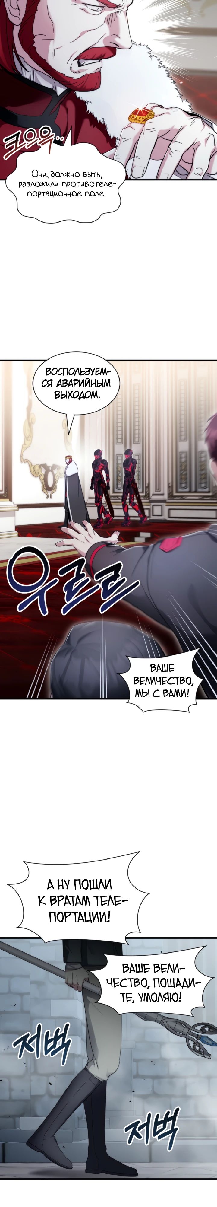 Манга Мечта в игре становится реальностью - Глава 78 Страница 29