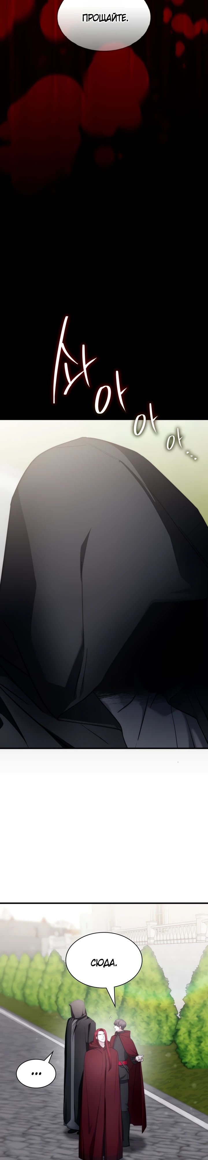 Манга Мечта в игре становится реальностью - Глава 78 Страница 36