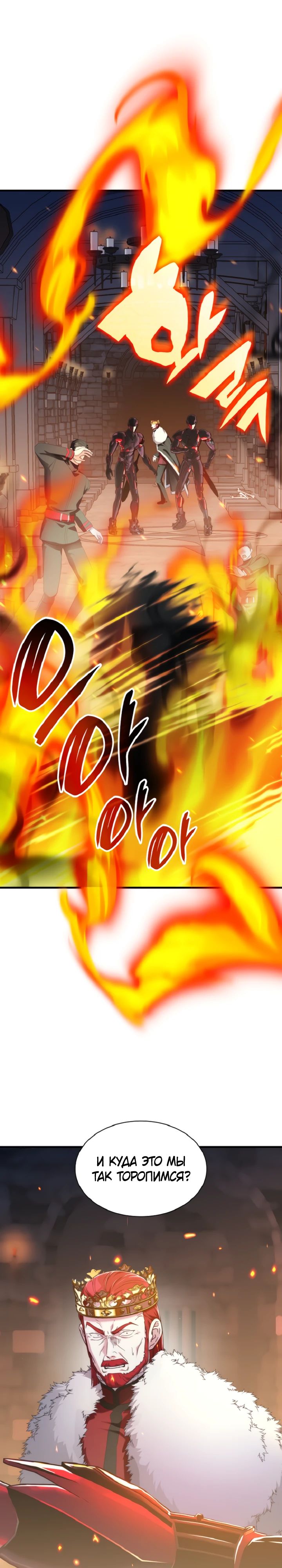 Манга Мечта в игре становится реальностью - Глава 78 Страница 30