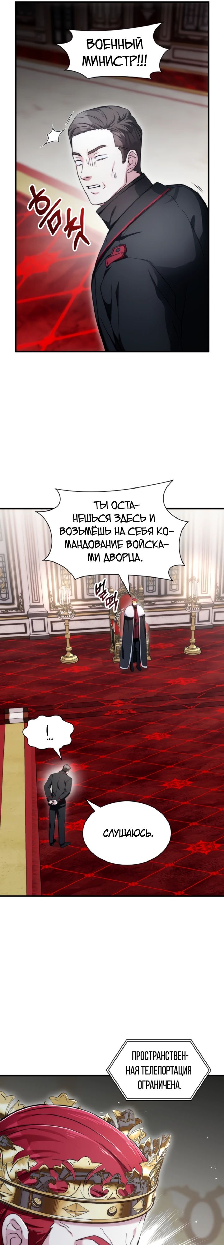 Манга Мечта в игре становится реальностью - Глава 78 Страница 28