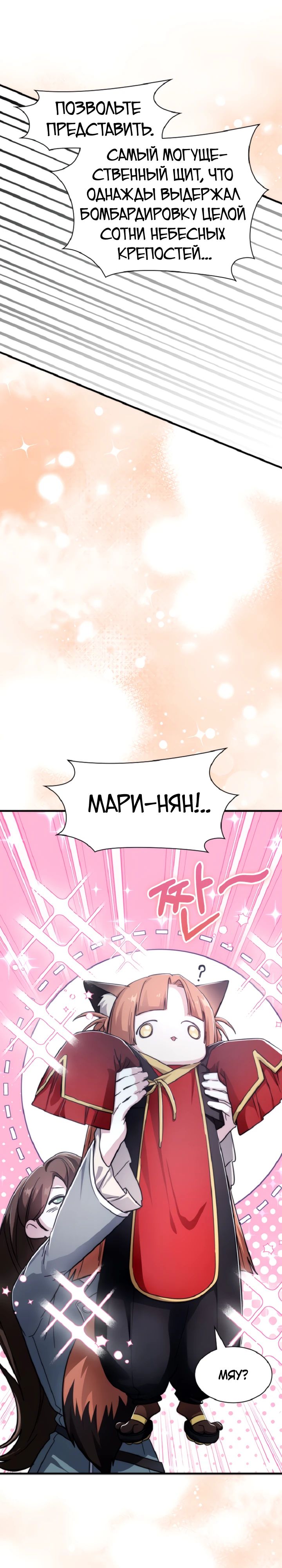 Манга Мечта в игре становится реальностью - Глава 78 Страница 20