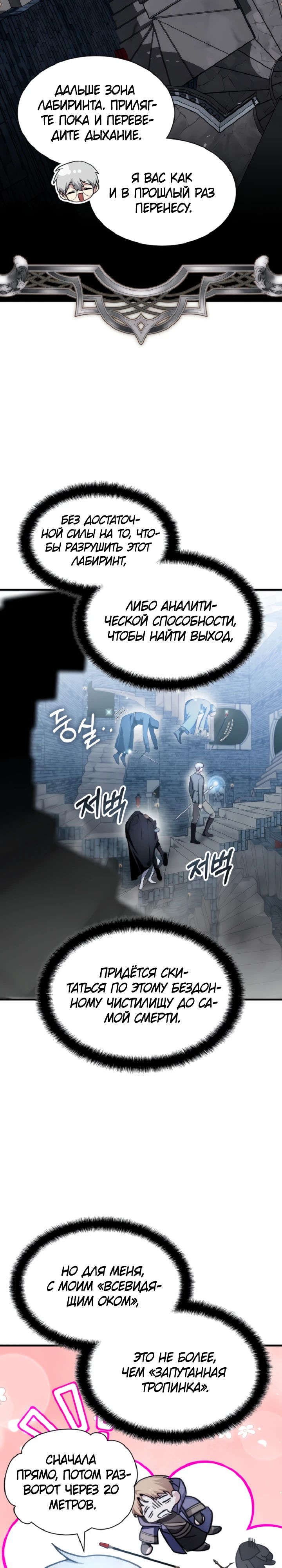 Манга Мечта в игре становится реальностью - Глава 78 Страница 17