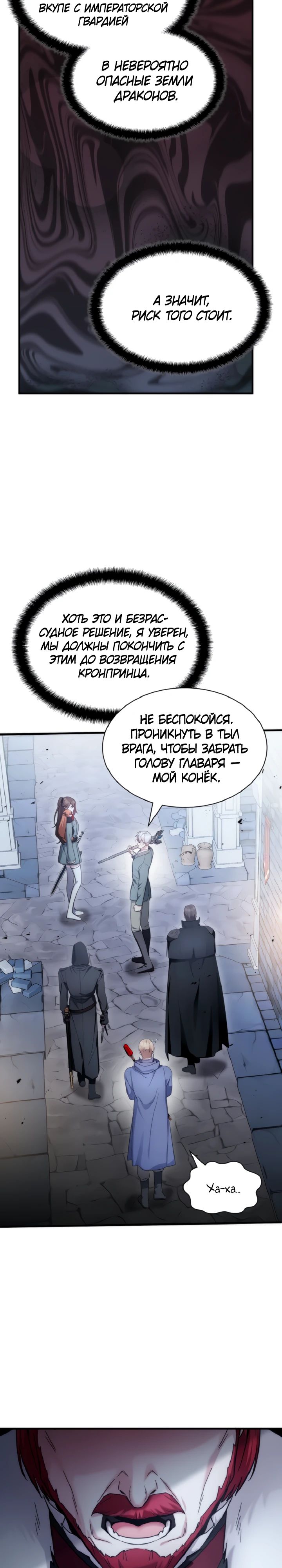 Манга Мечта в игре становится реальностью - Глава 78 Страница 6