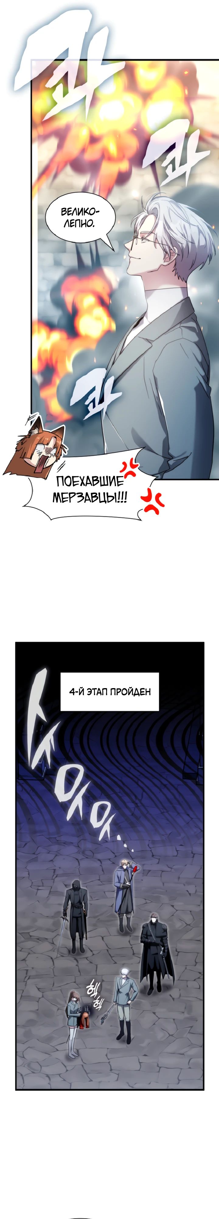 Манга Мечта в игре становится реальностью - Глава 78 Страница 24