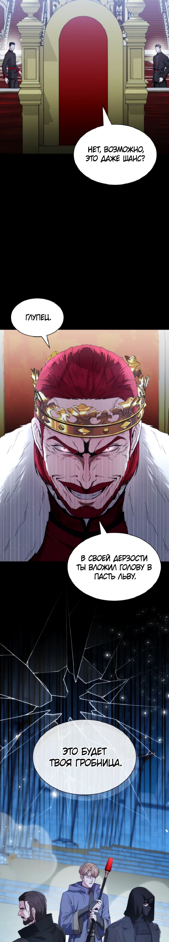 Манга Мечта в игре становится реальностью - Глава 78 Страница 2