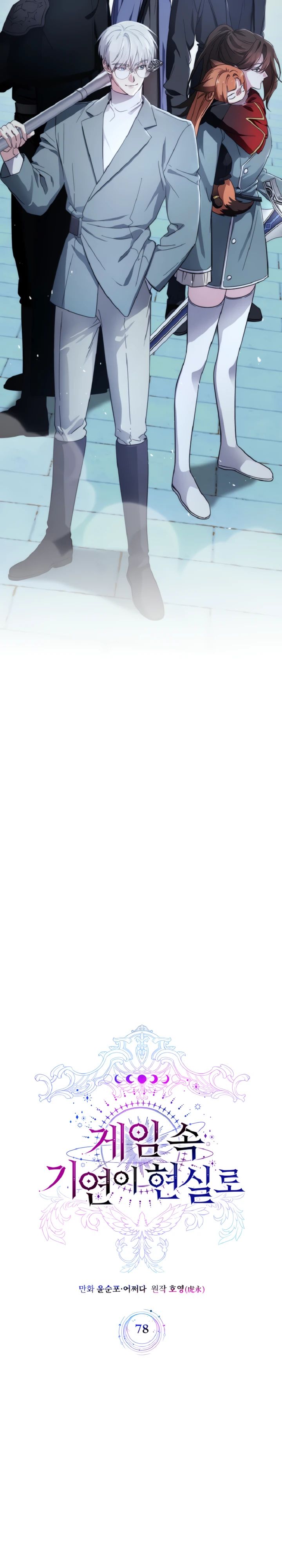 Манга Мечта в игре становится реальностью - Глава 78 Страница 3