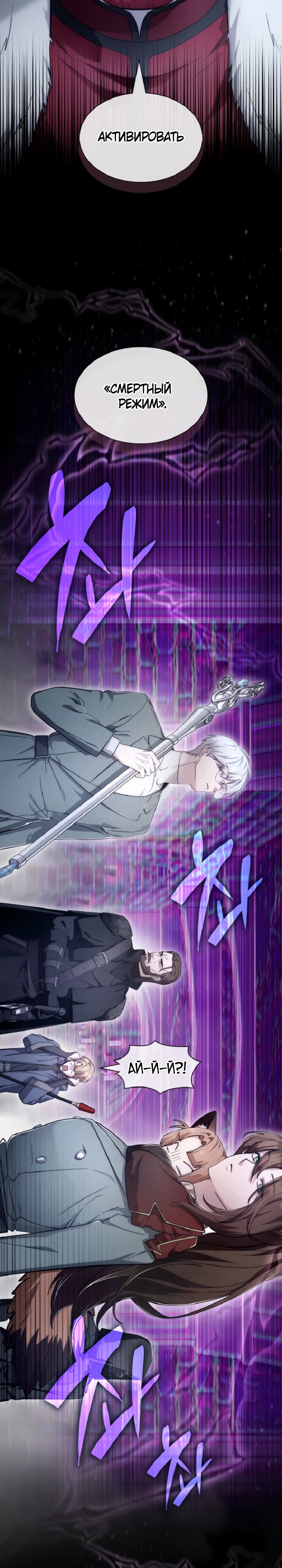 Манга Мечта в игре становится реальностью - Глава 78 Страница 7