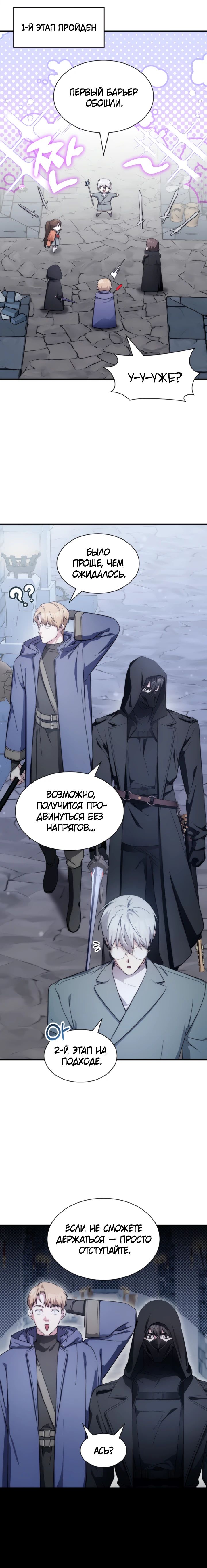 Манга Мечта в игре становится реальностью - Глава 78 Страница 11