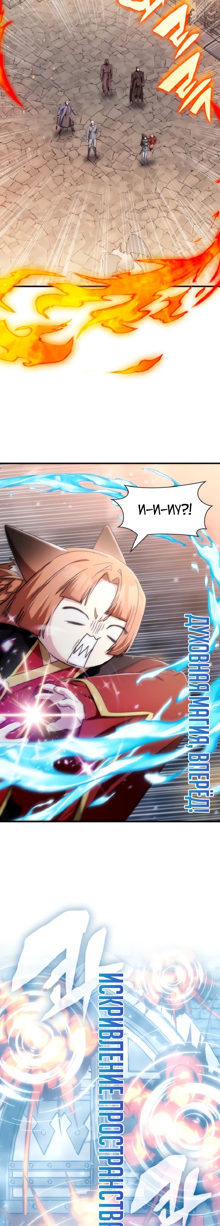 Манга Мечта в игре становится реальностью - Глава 78 Страница 22