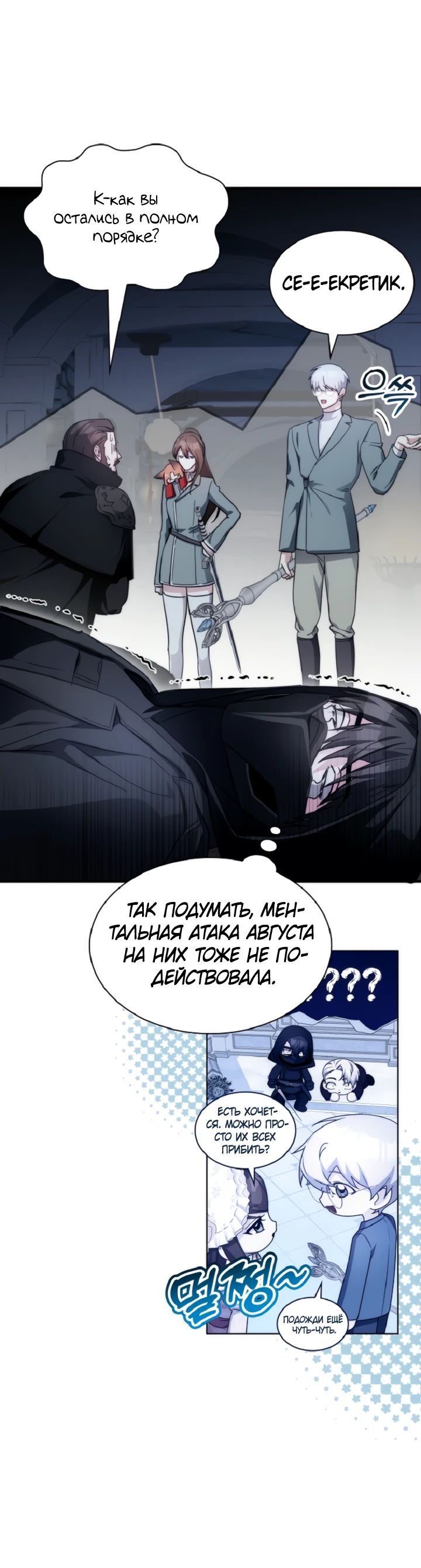 Манга Мечта в игре становится реальностью - Глава 78 Страница 15