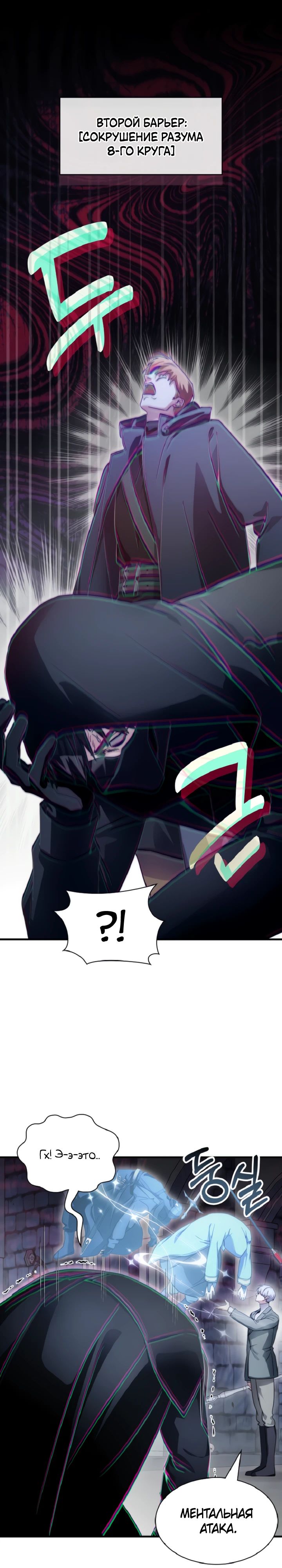 Манга Мечта в игре становится реальностью - Глава 78 Страница 12