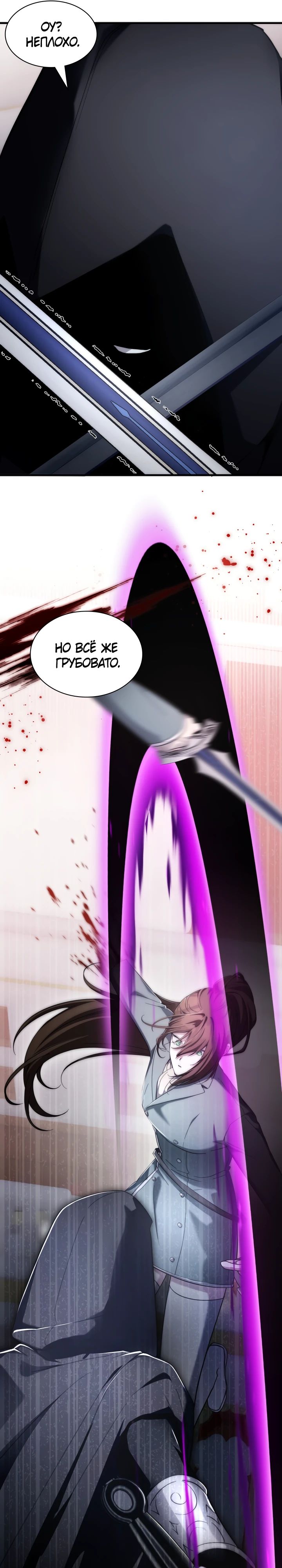 Манга Мечта в игре становится реальностью - Глава 79 Страница 13