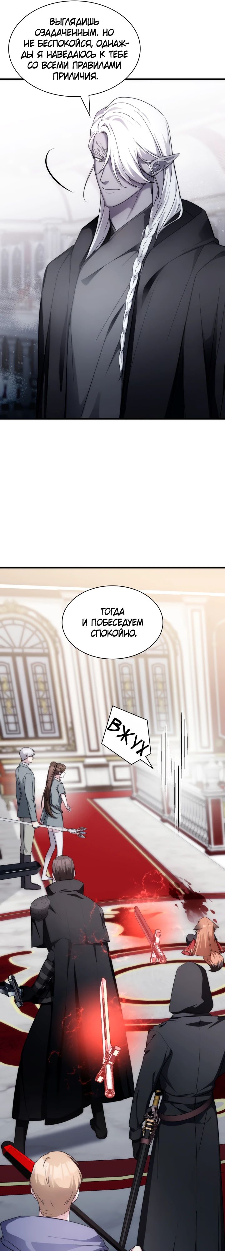 Манга Мечта в игре становится реальностью - Глава 79 Страница 29